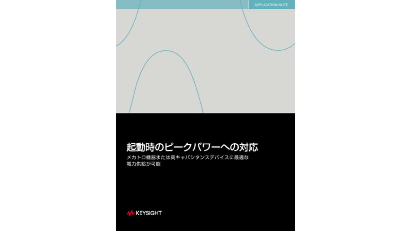 起動時のピークパワーへの対応